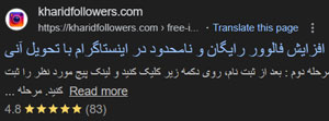 انتخاب سایت خرید فالوور در سایت گوگل برای کلمه افزایش فالوور رایگان
