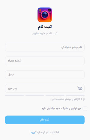 ثبت نام در سایت خرید فالوور