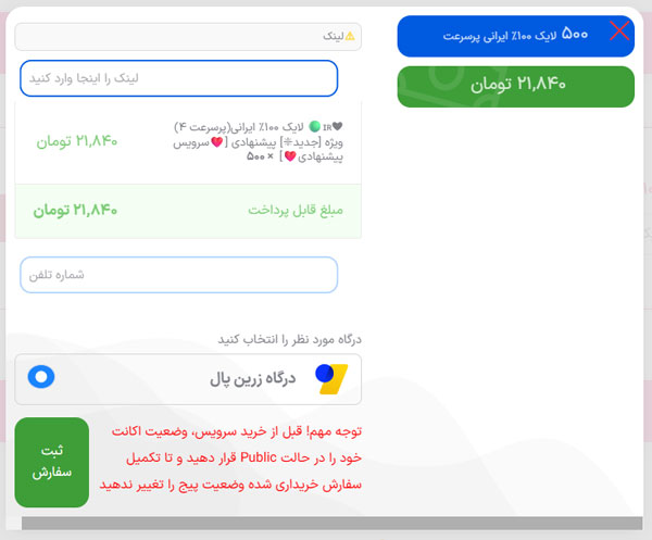 فورم اطلاعات پست مربوط به سفارش خرید لایک
