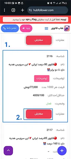 نمایش نمونه سرویس موجود در سایت خرید فالوور