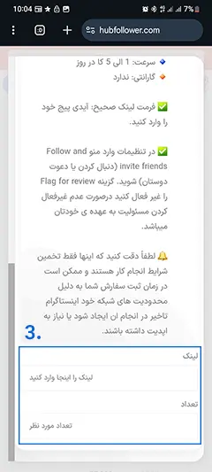 نمایش محل قرار گیری ورودی لینک و تعداد درخواستی در هنگام ثبت سفارش