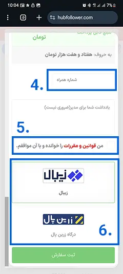 نمایش محل قرار گیری ورودی شماره تلفن و درگاه پرداخت در هنگام ثبت سفارش