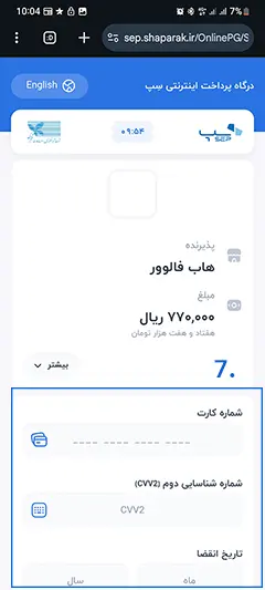 نمونه درگاه پرداخت و ورودی ها مورد نیاز در هنگام ثبت سفارش